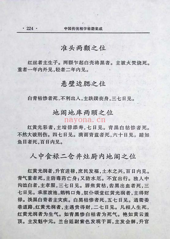 《相学秘籍集成》第一部,新版本696页.PDF电子版