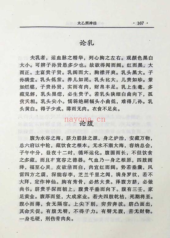 《相学秘籍集成》第一部，新版本696页.PDF电子版