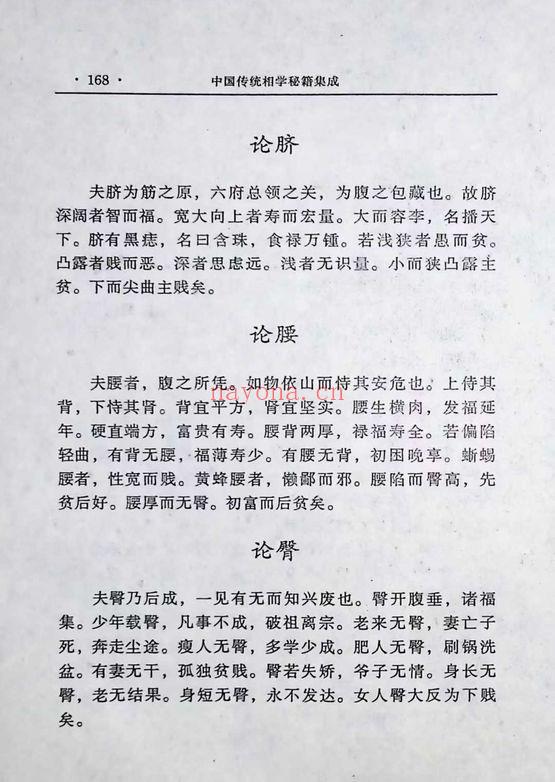 《相学秘籍集成》第一部，新版本696页.PDF电子版
