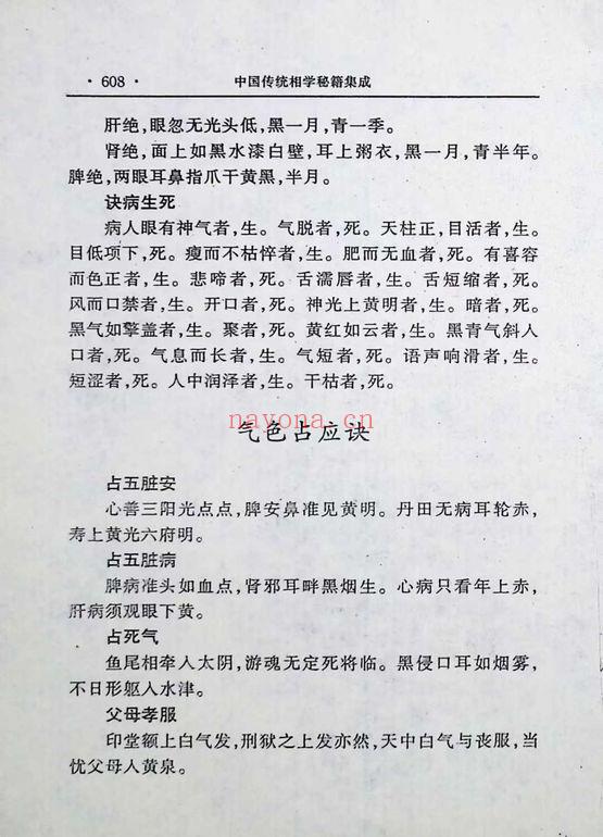 《相学秘籍集成》第一部，新版本696页.PDF电子版
