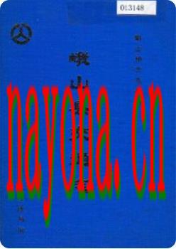 峨山县交通志_峨山彝族自治县交通局1993版_