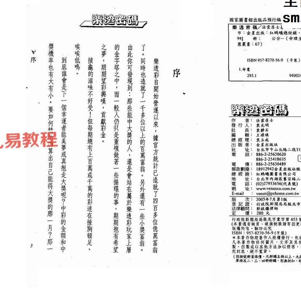 法云居士-乐透密码.pdf 146页