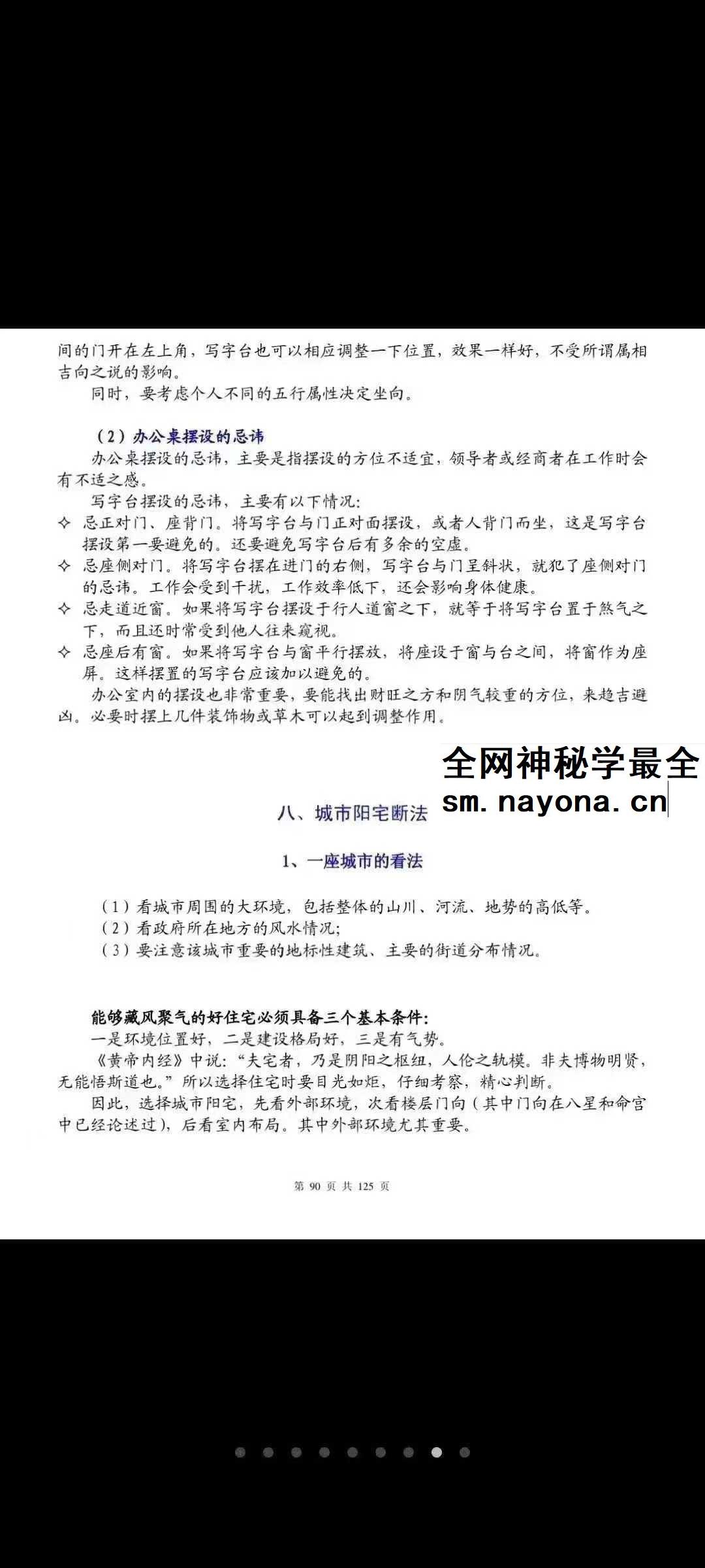 八宅风水铁口直断125页pdf