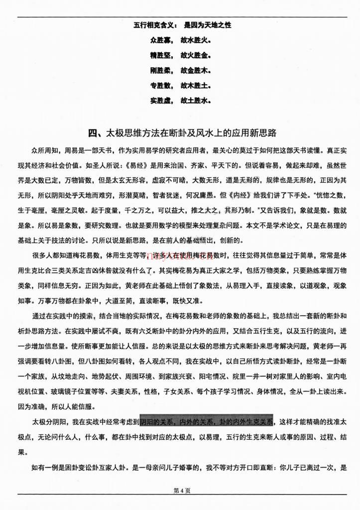 张永杰 顶级实战《梅花实战惊雷》438页.PDF电子版