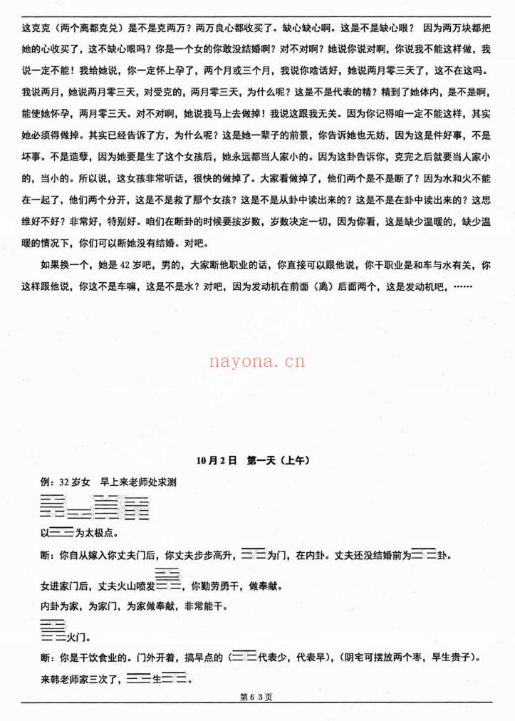 张永杰 顶级实战《梅花实战惊雷》438页.PDF电子版