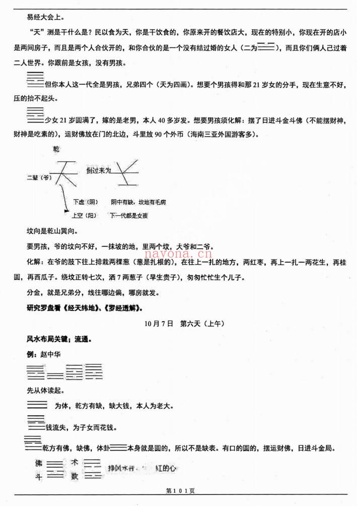 张永杰 顶级实战《梅花实战惊雷》438页.PDF电子版
