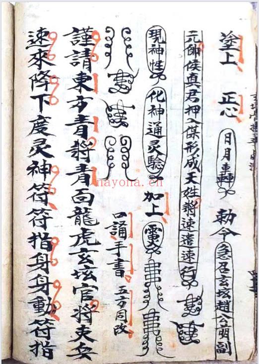 道家符咒法本《五虎将奥秘》216页.PDF电子版