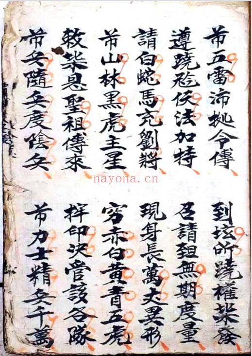 道家符咒法本《五虎将奥秘》216页.PDF电子版