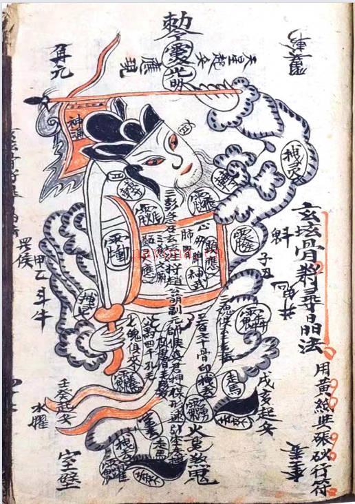 道家符咒法本《五虎将奥秘》216页.PDF电子版