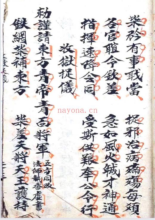 道家符咒法本《五虎将奥秘》216页.PDF电子版