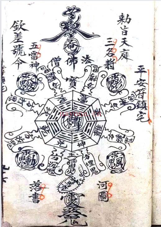 道家符咒法本《五虎将奥秘》216页.PDF电子版