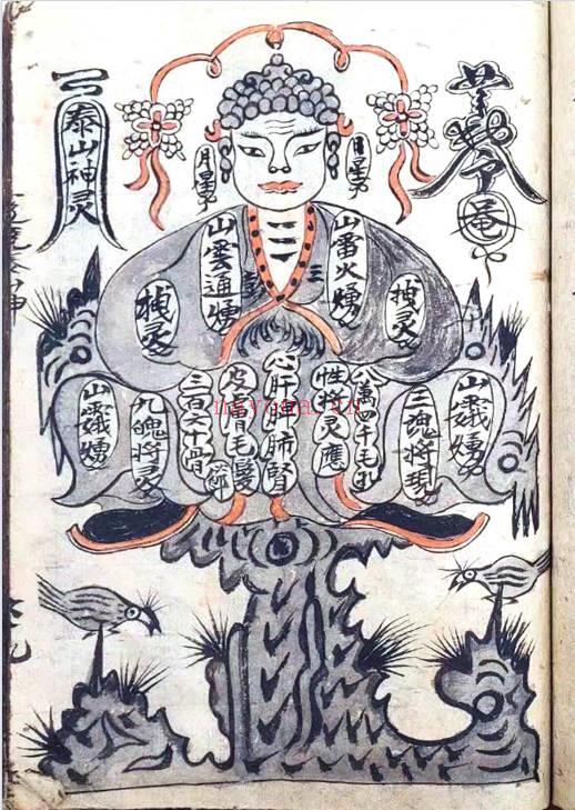 道家符咒法本《五虎将奥秘》216页.PDF电子版