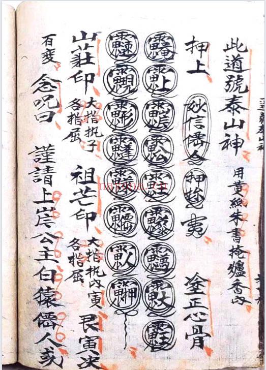 道家符咒法本《五虎将奥秘》216页.PDF电子版