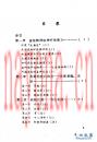 家庭脚部按摩疗法 赫迪·玛萨弗雷特着;李百龄译 吴若甫
