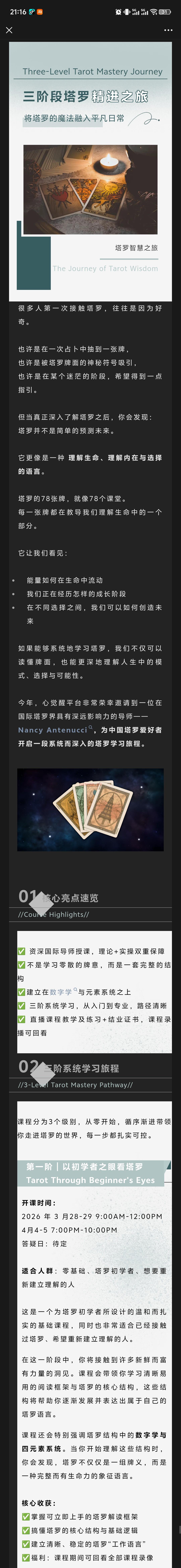 Nancy Antenucci老师三阶塔罗认证课程,3月28日开课