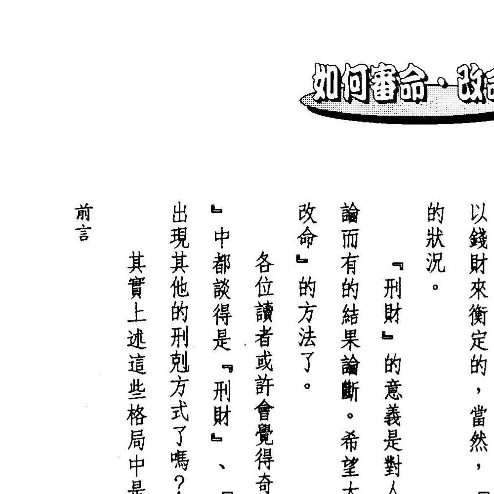 法云居士-如何审命改命.pdf 171页