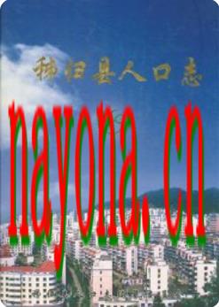 秭归县人口志(1949.1-2004.12)_2005版_
