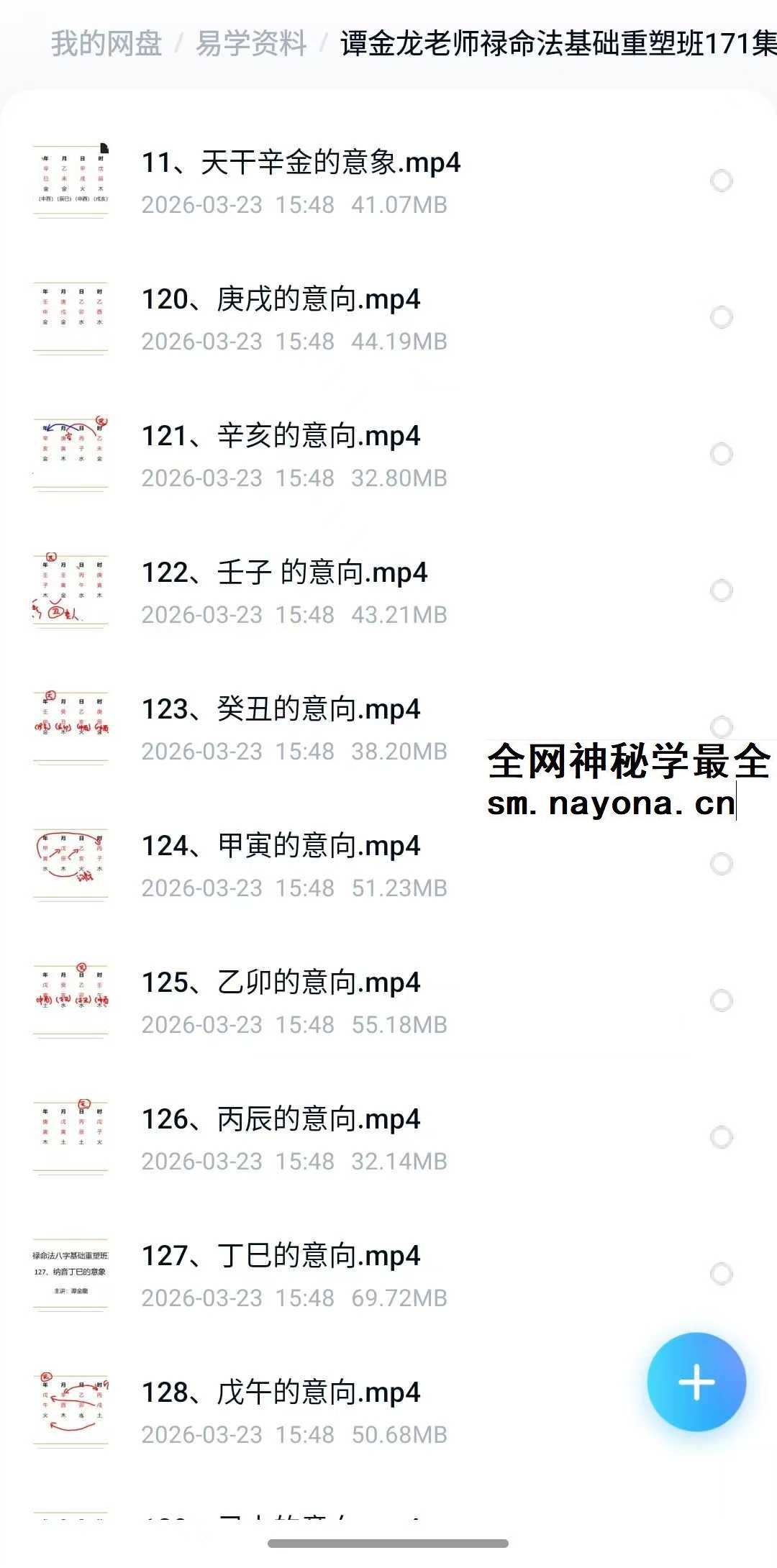 谭金龙老师禄命法基础重塑班171集