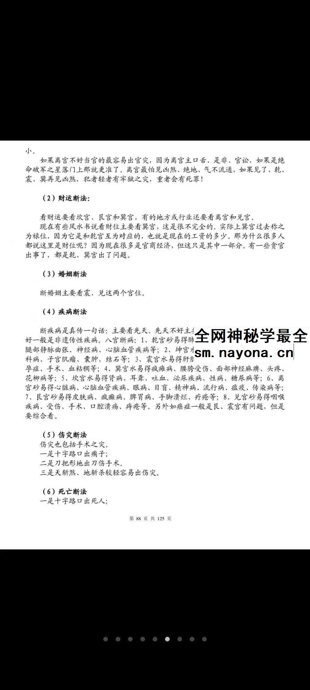 八宅风水铁口直断125页pdf