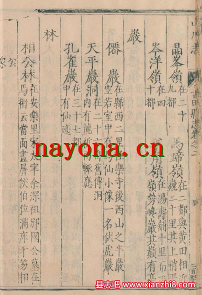 万历古田县志十四卷_万历三十四年（1606）版_