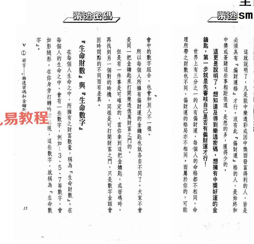 法云居士-乐透密码.pdf 146页