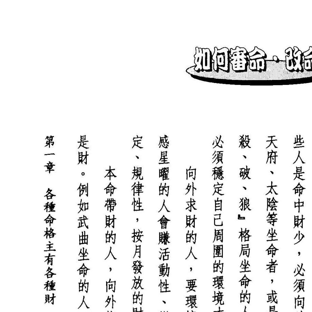 法云居士-如何审命改命.pdf 171页
