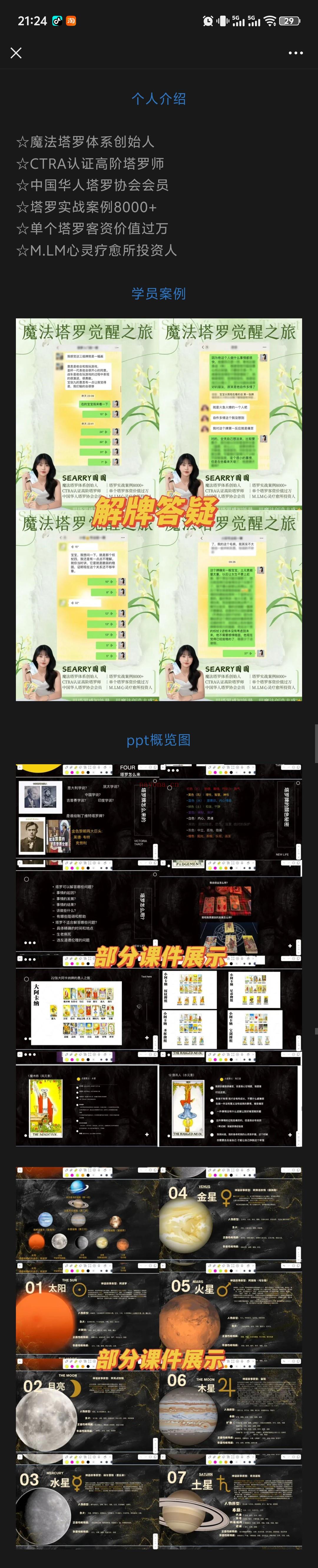 魔法塔罗体系正式开始招募啦