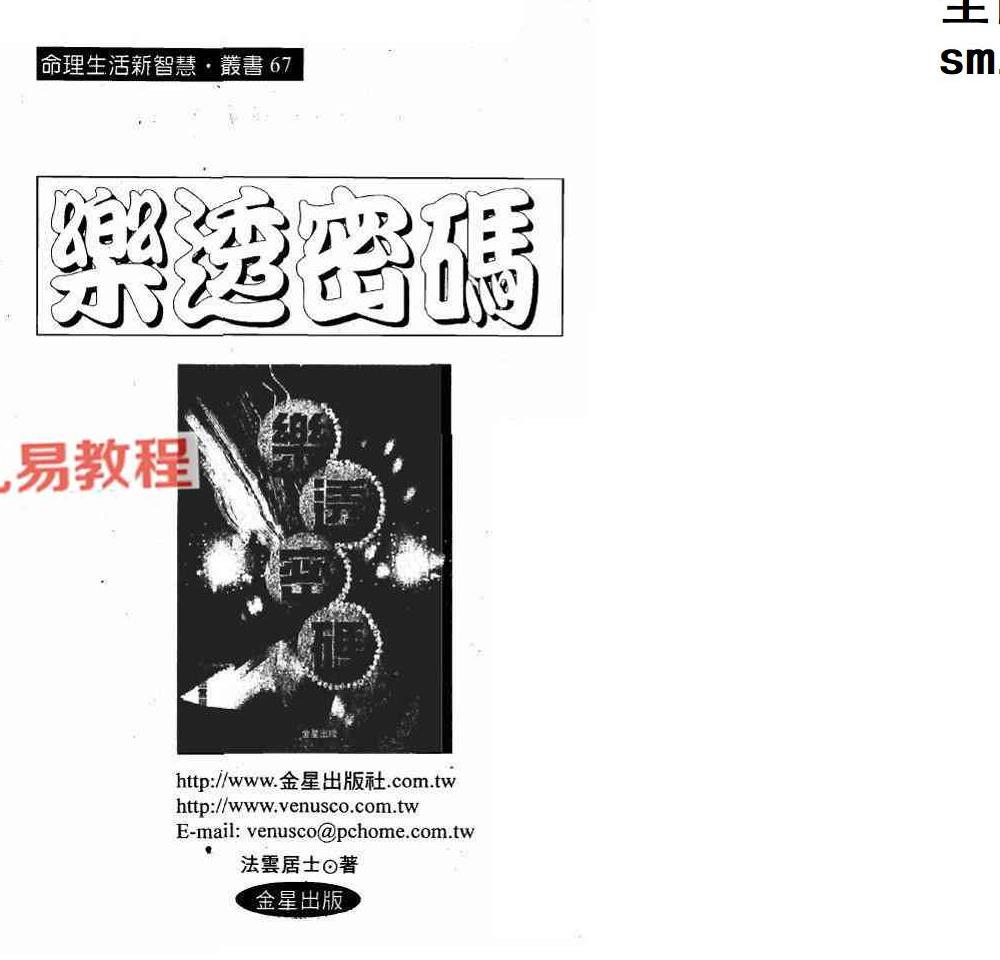 法云居士-乐透密码.pdf 146页