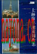 上海海洋地质调查志 1998年版