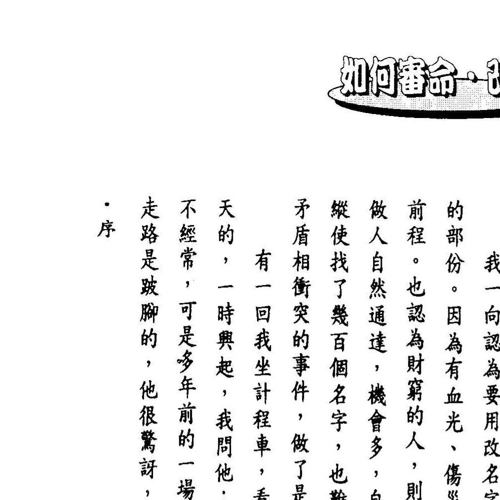 法云居士-如何审命改命.pdf 171页