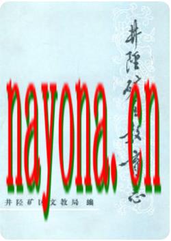 井陉矿区教育志_1991版_