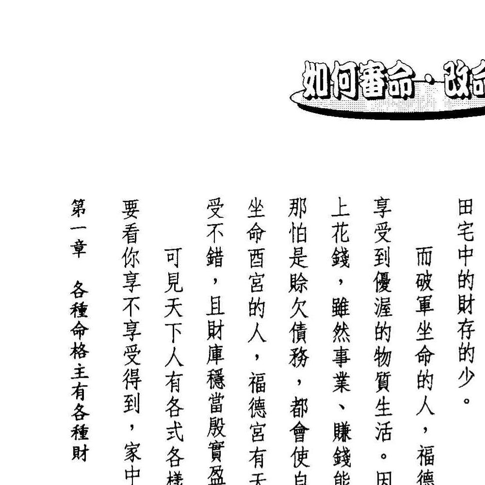 法云居士-如何审命改命.pdf 171页