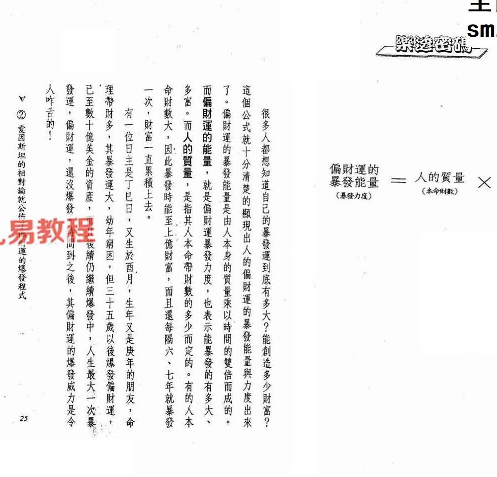 法云居士-乐透密码.pdf 146页