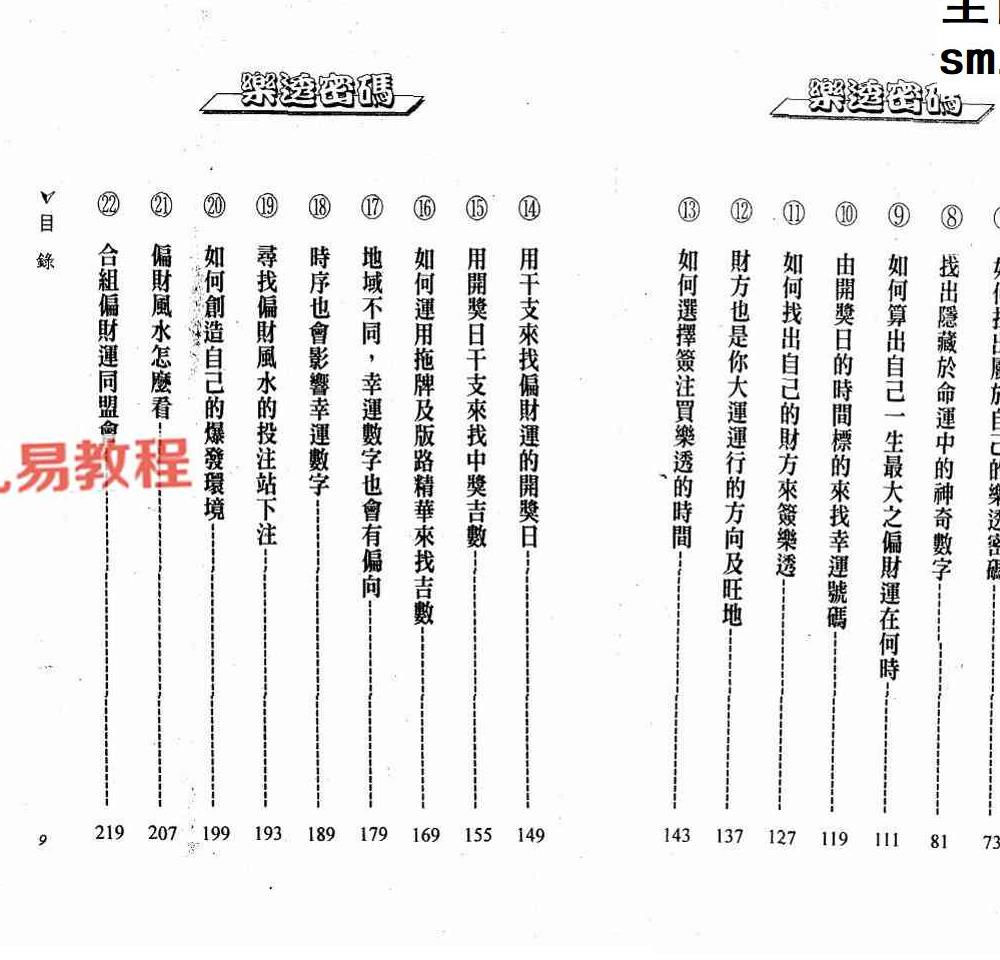 法云居士-乐透密码.pdf 146页