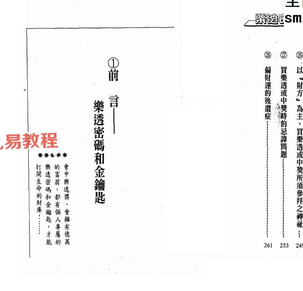 法云居士-乐透密码.pdf 146页