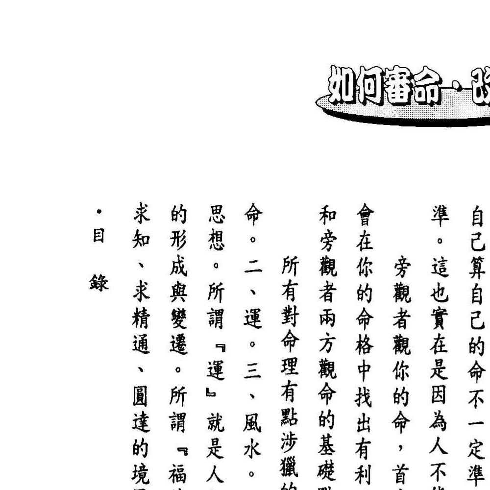 法云居士-如何审命改命.pdf 171页