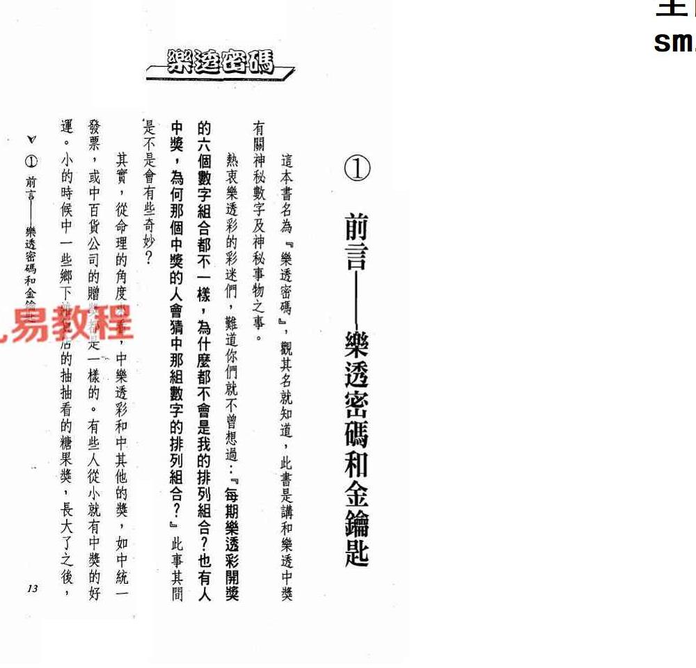 法云居士-乐透密码.pdf 146页