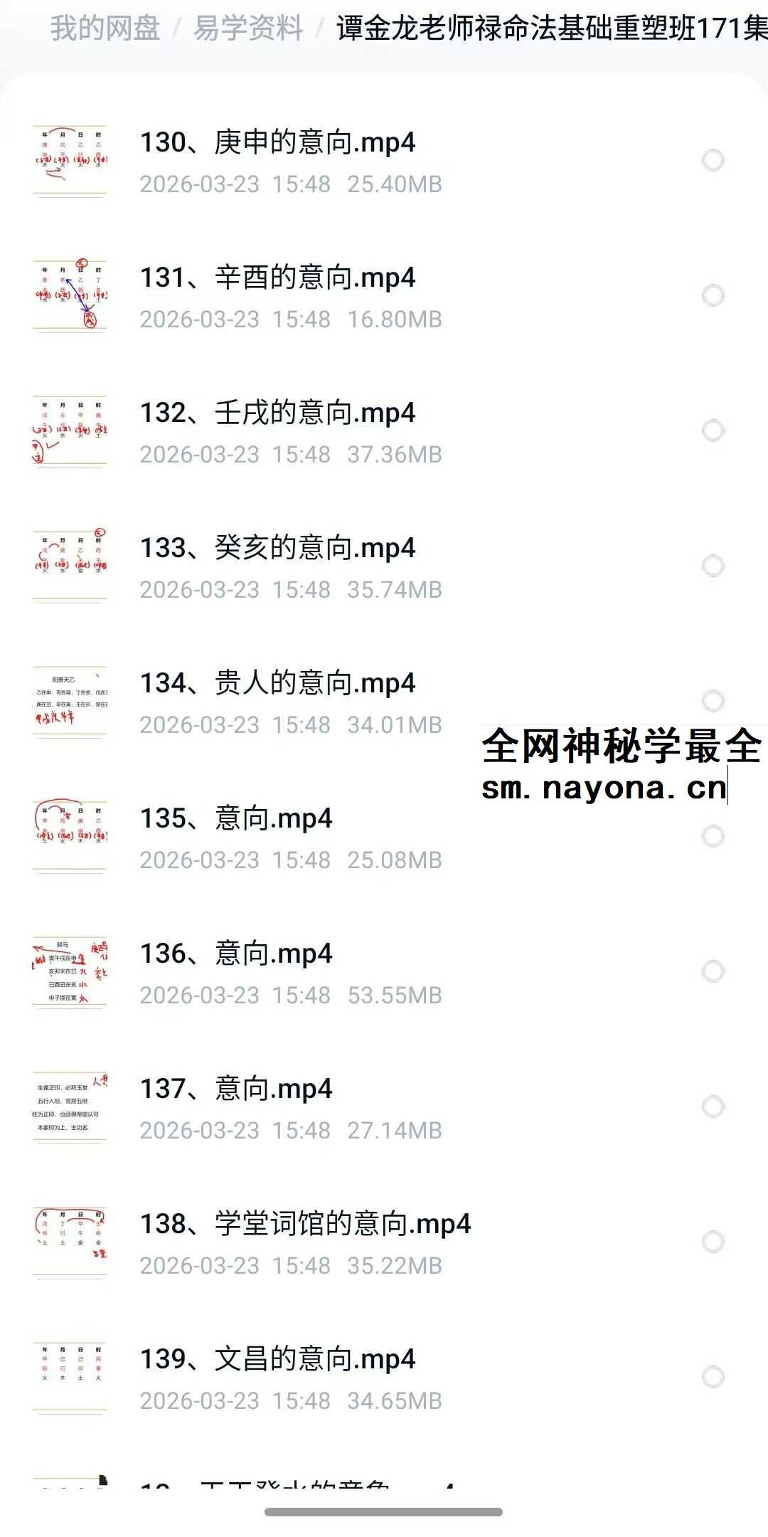 谭金龙老师禄命法基础重塑班171集