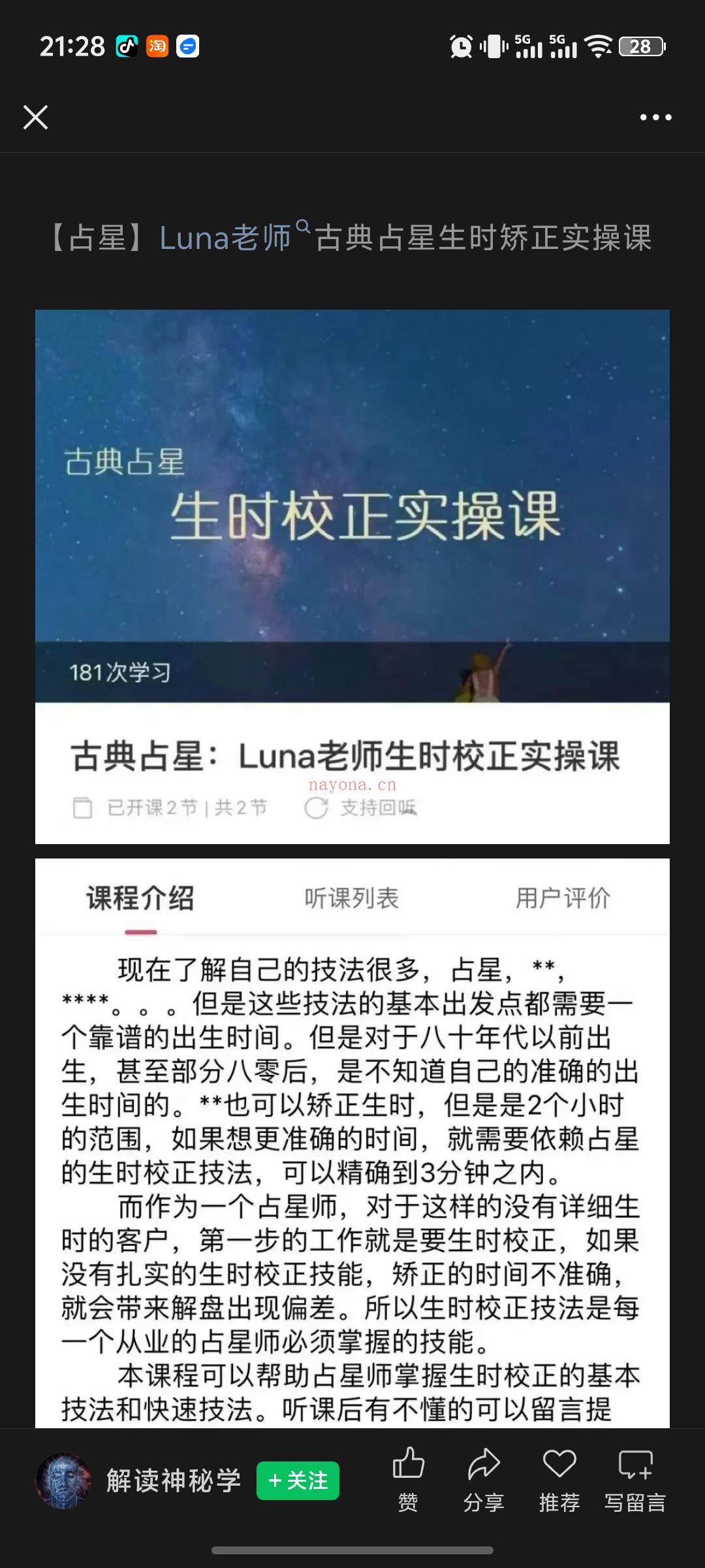 【占星】Luna古典占星生时矫正实操课