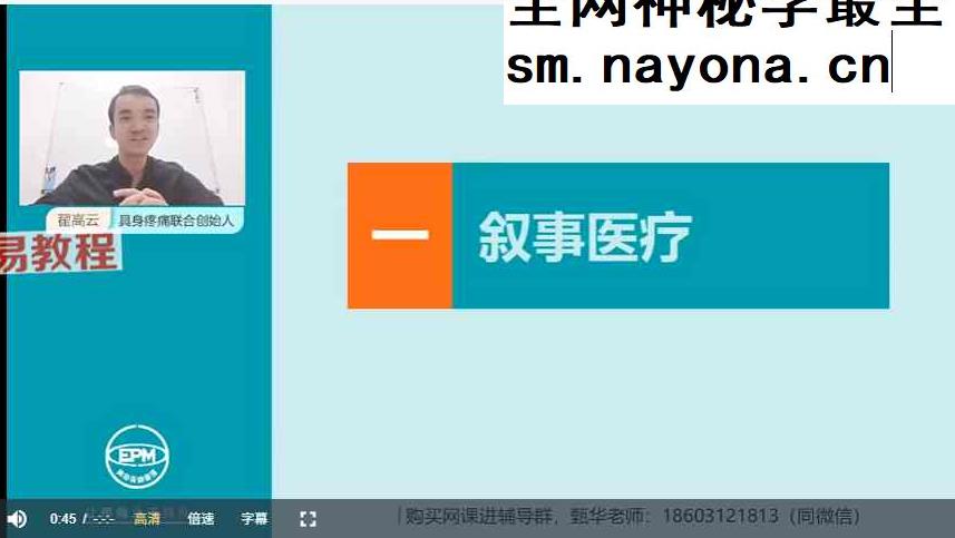 阮志勇具身疼痛康复管理初级班32集中医视频