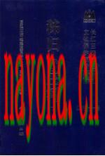 秭归卜庄河(考古) 上下册_2008版_