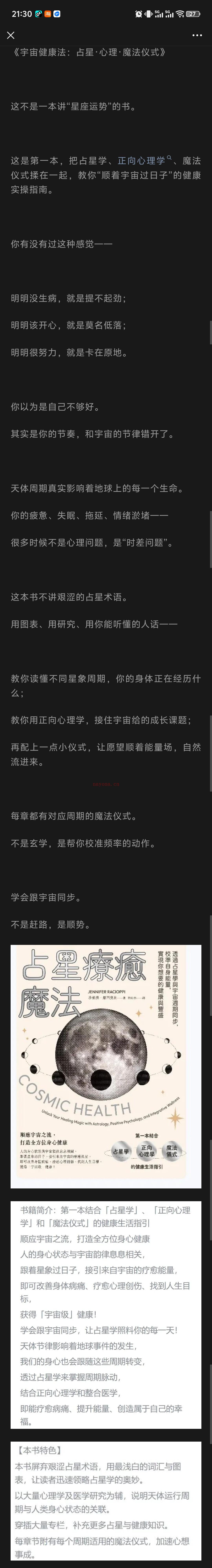 【占星疗愈魔法课程】PDF资料,你的身体,比你先知道宇宙在换季