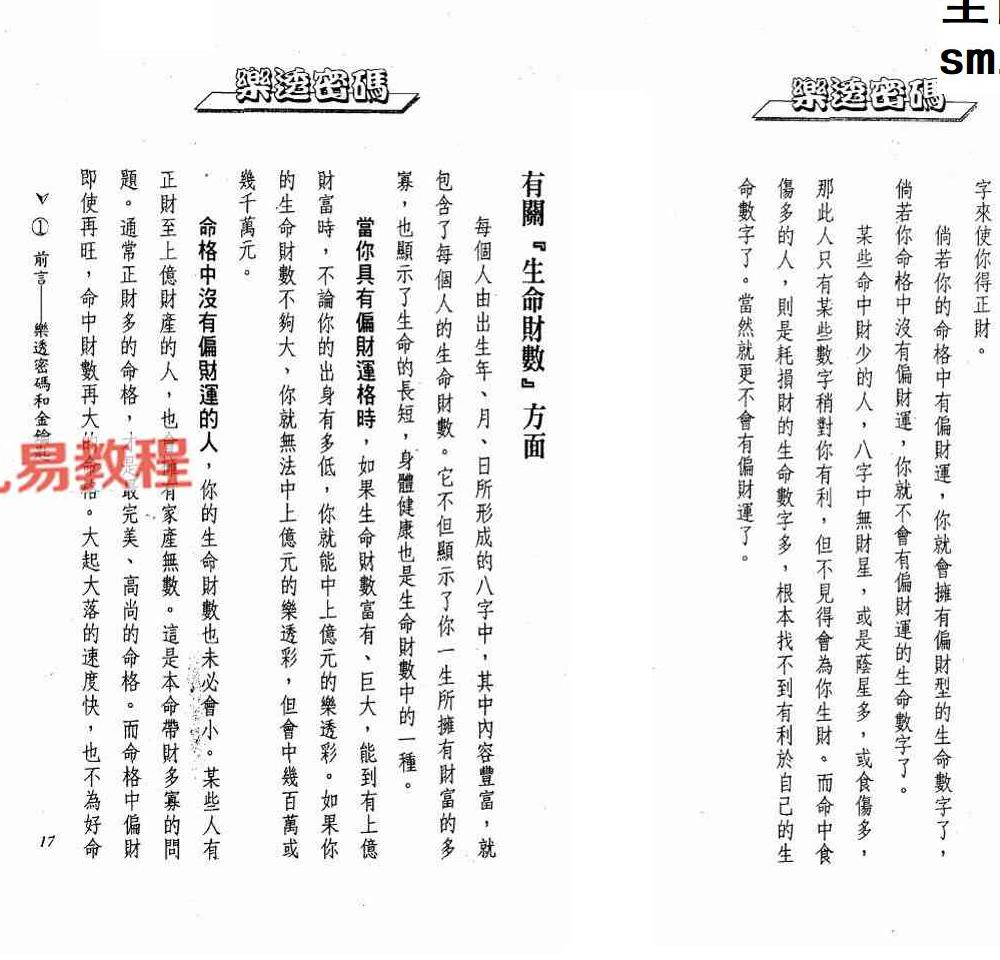 法云居士-乐透密码.pdf 146页