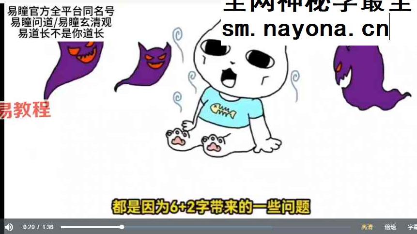 玄学化解必杀技法 易瞳 视频+文档