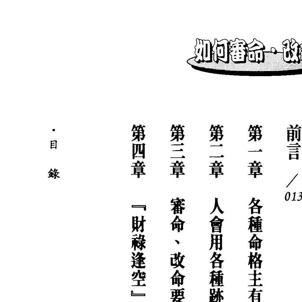 法云居士-如何审命改命.pdf 171页