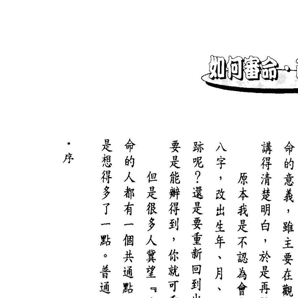 法云居士-如何审命改命.pdf 171页