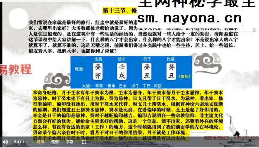 清阳山人《八字命理精华课》40集视频