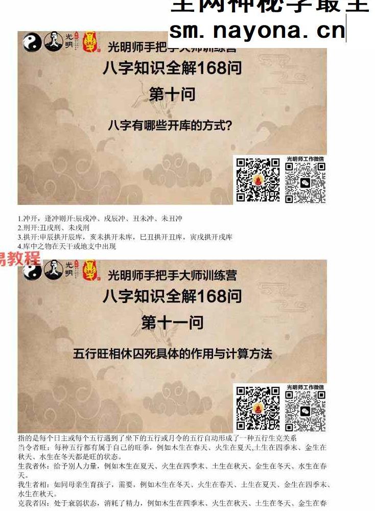 光明师命理168问.pdf 98页