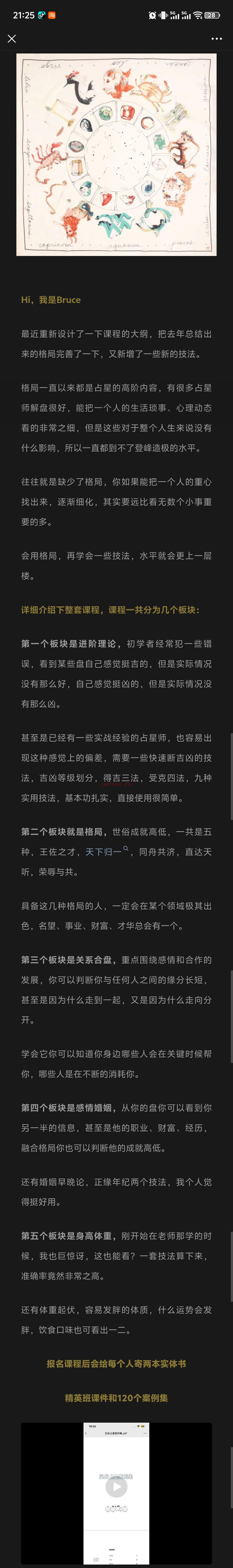 实战占星精英课程 · 小班课