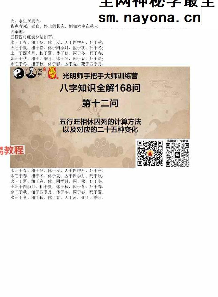 光明师命理168问.pdf 98页